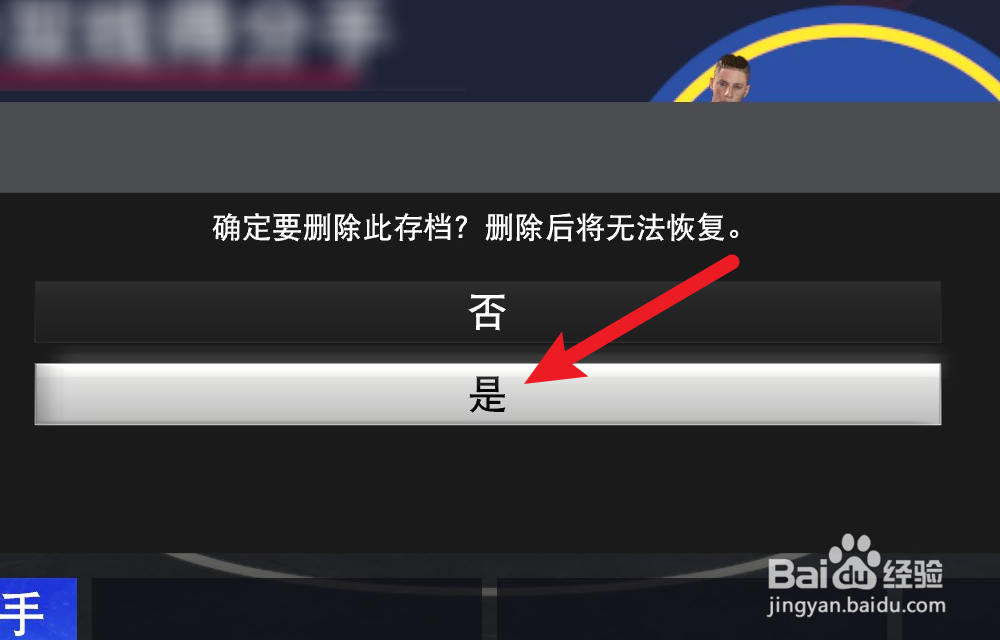 NBA2K24辉煌生涯怎么删除存档