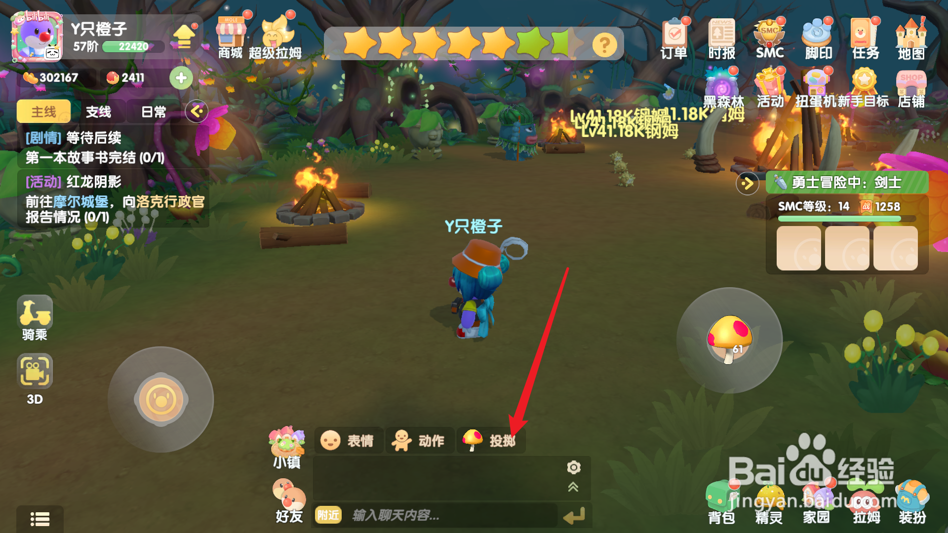 摩尔庄园手游怎么投掷超能球