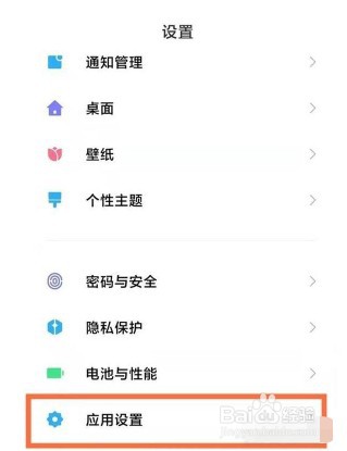 小米11Pro怎样设置应用分身