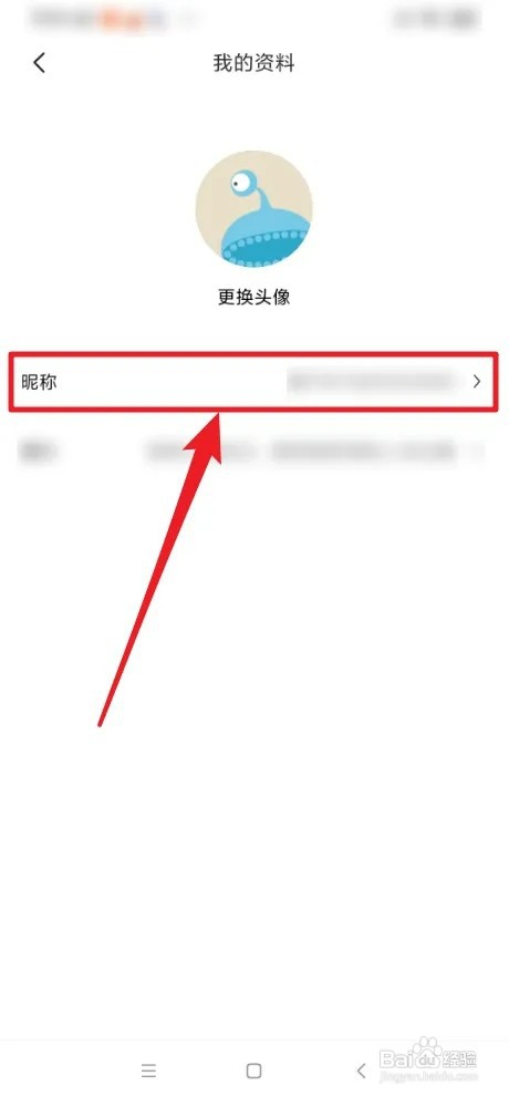 怎样修改醒图昵称