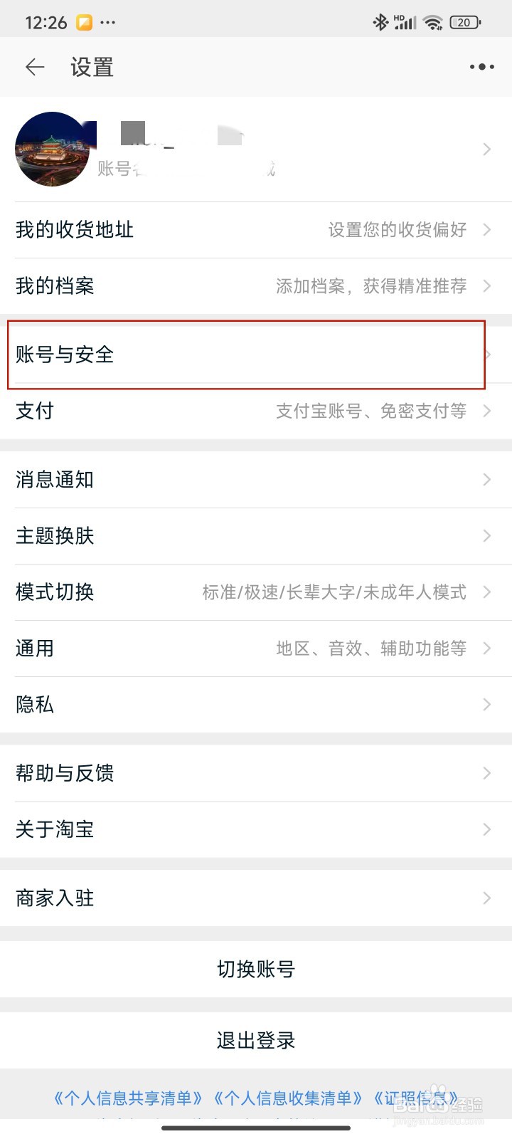 如何修改淘宝会员名