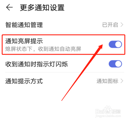 华为手机通知亮屏提示的设置方法