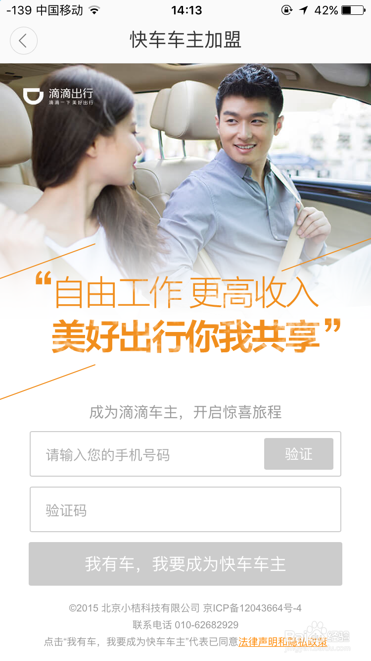跑专车怎么注册车主