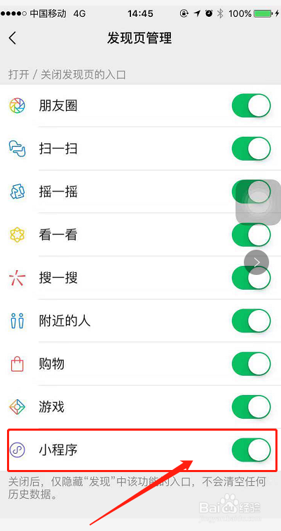 微信如何关闭小程序