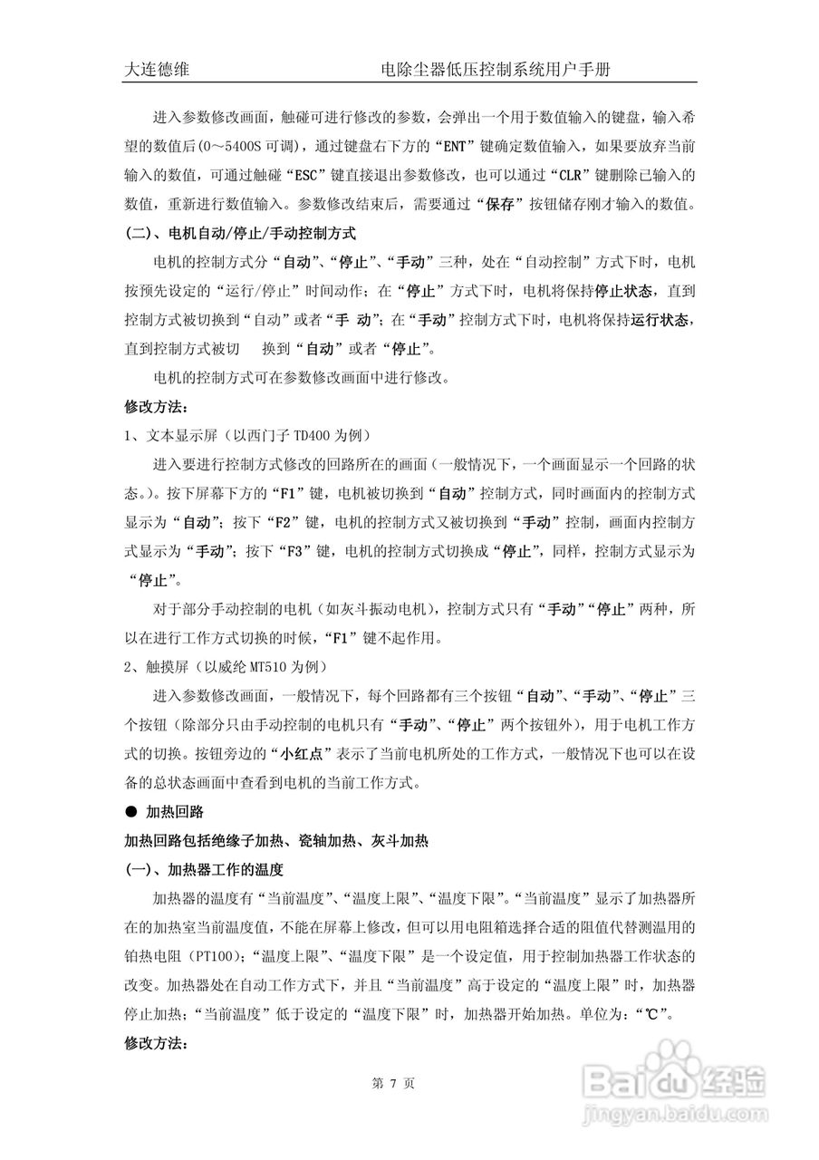 德维200909低压电源说明书:[1]