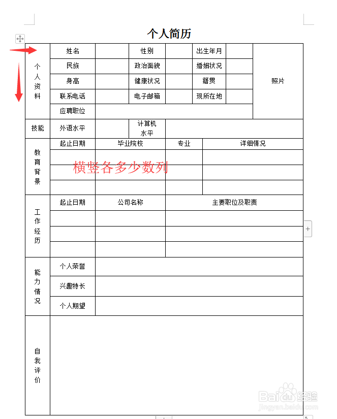 如何用word文档制作简历表