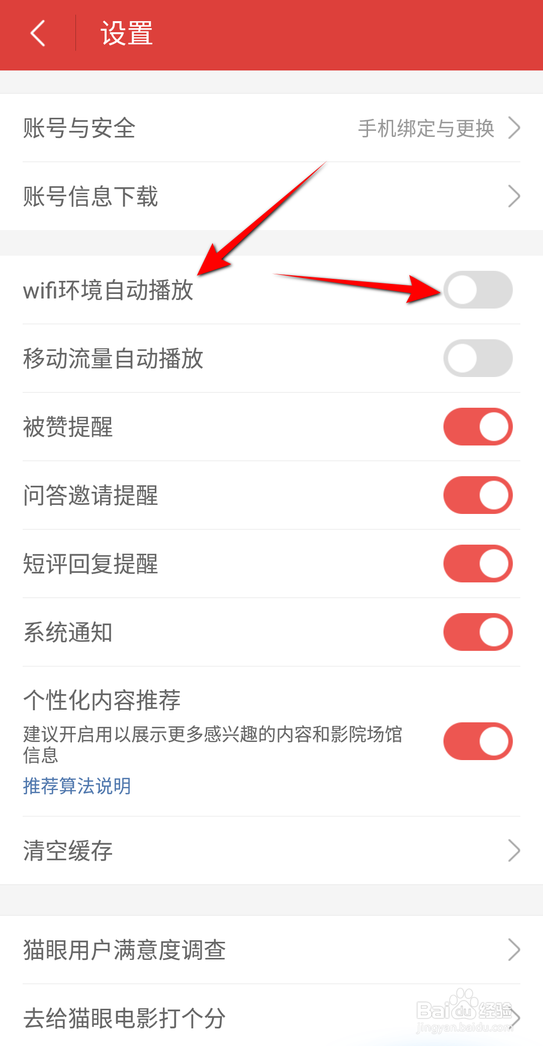 猫眼电影怎么设置wifi环境自动播放