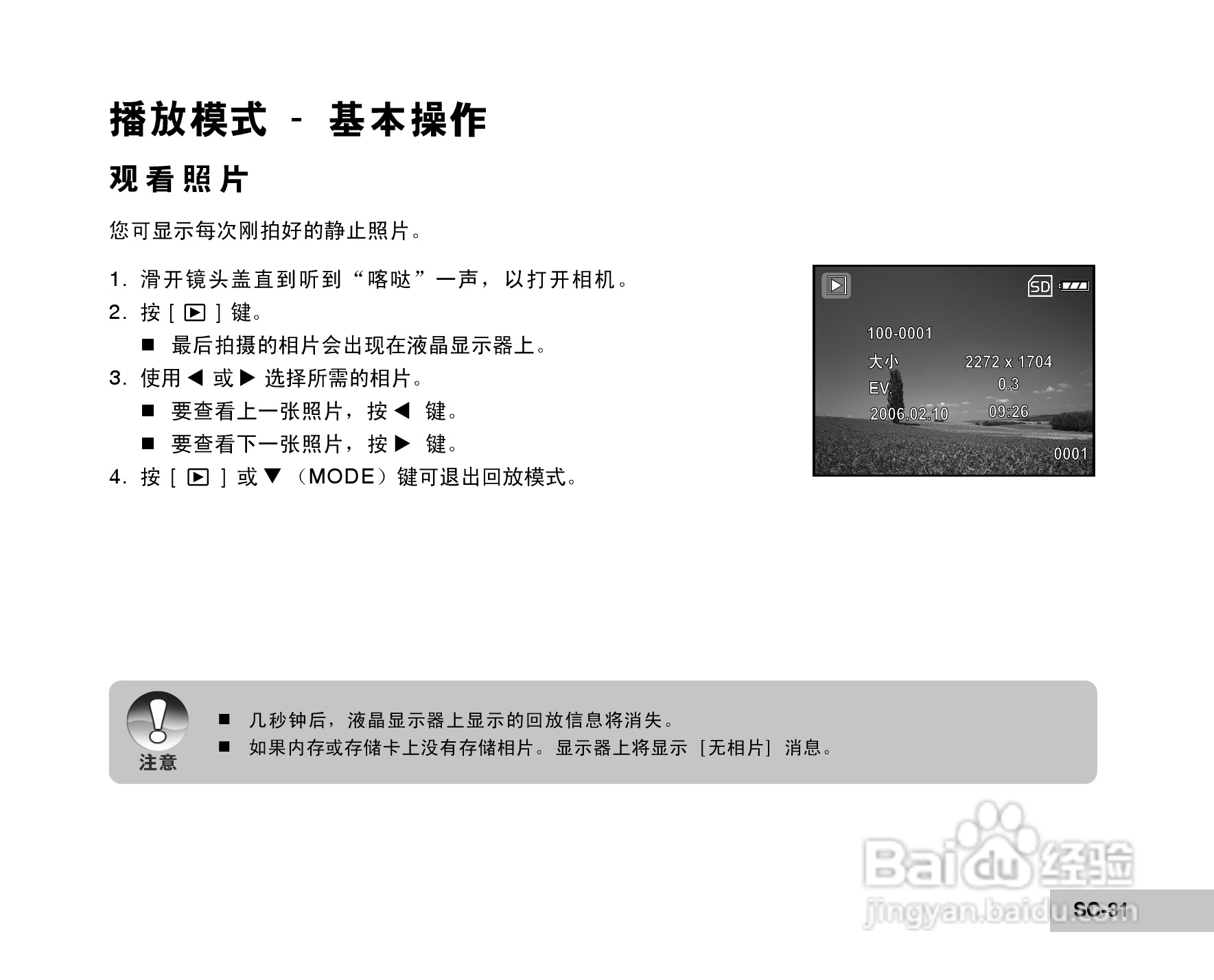 威达ViviCam 6150s数码相机使用说明书:[4]