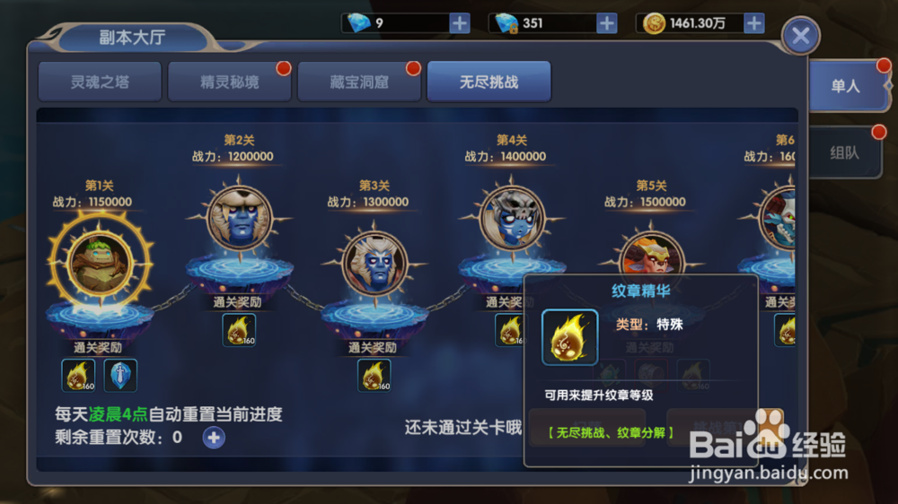 梦幻物语无尽挑战副本攻略