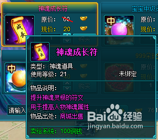 倾世情缘神魂和灵根如何修炼提升灵根怎样省钱