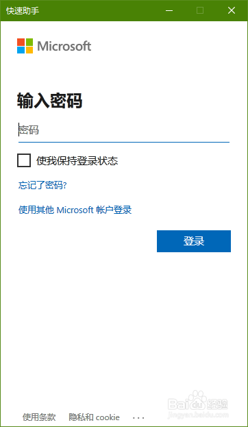 如何打开windows快速助手并进行远程连接