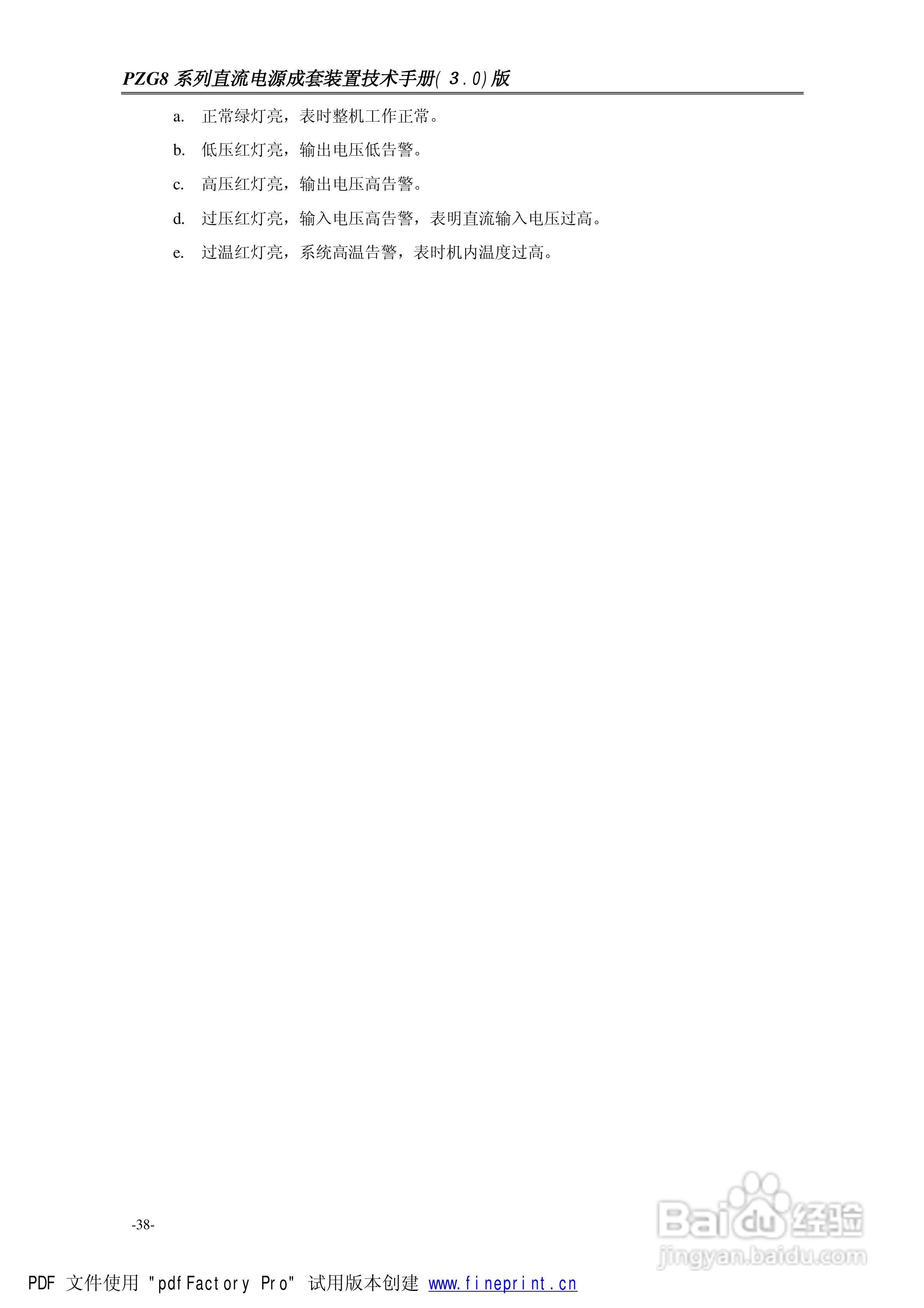 华源电气PZG8成套直流电源使用说明书:[4]