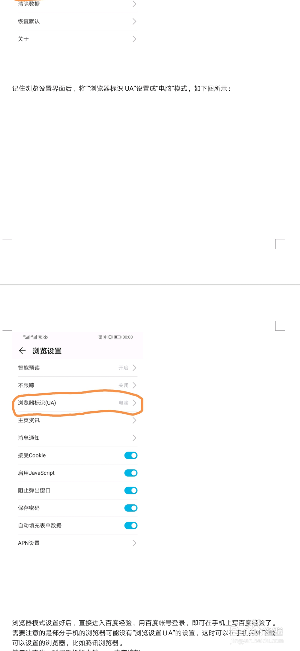 手机中如何写百度经验