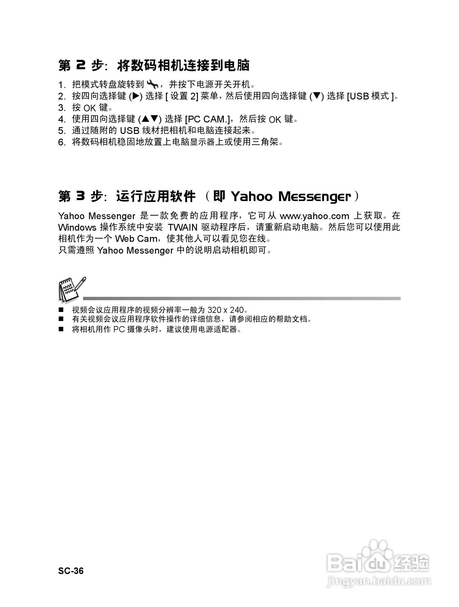 威达ViviCam 7330数码相机使用说明书:[4]