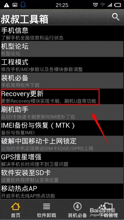 联想A808T刷入第三方recovery教程