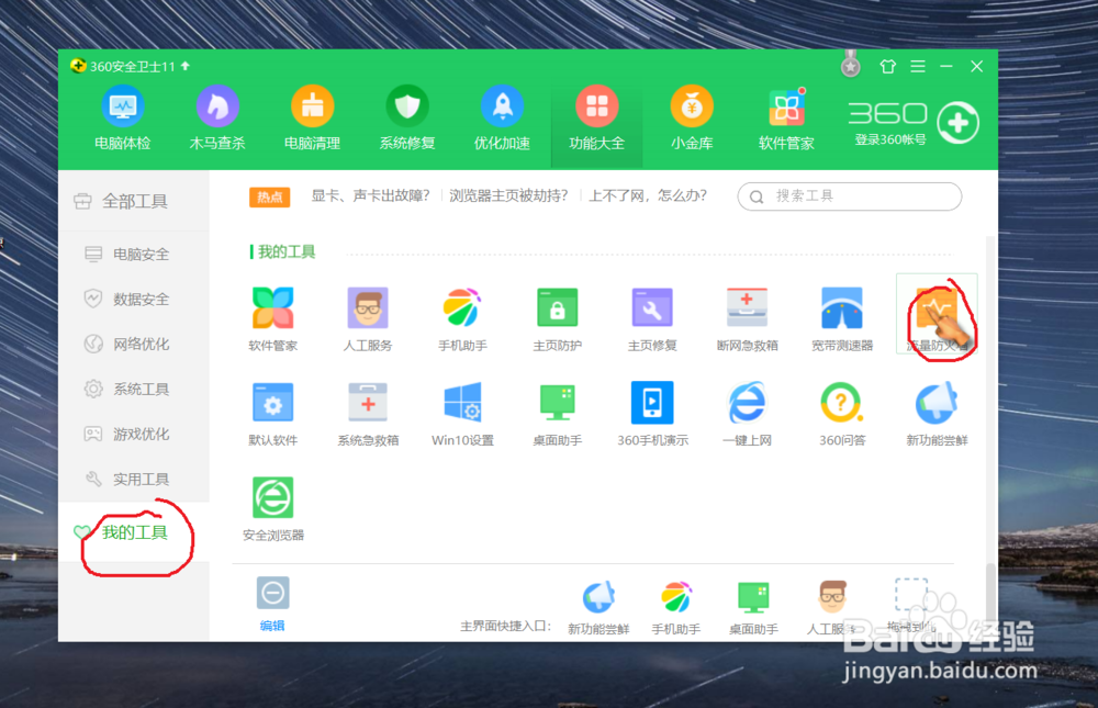 360安全卫士查看并设置计算机网络教程