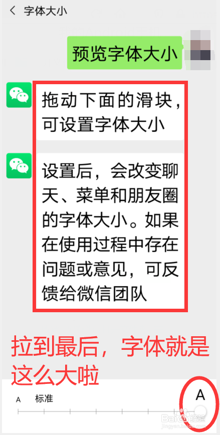 如何将微信字体变大