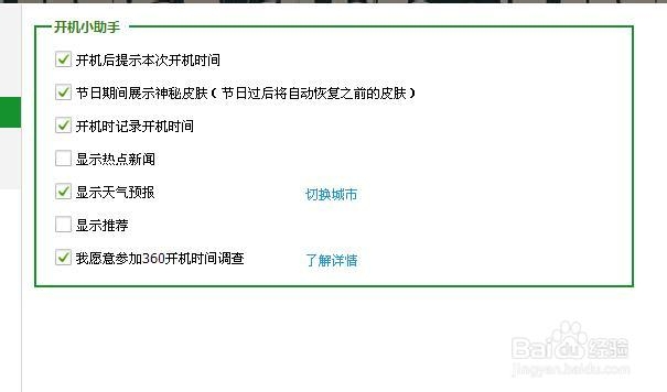 360安全卫士新闻弹窗和推荐怎么打开和关闭