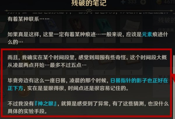 《原神》无人岛任务怎么做