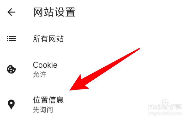 手机Edge浏览器怎么设置不可使用位置信息？