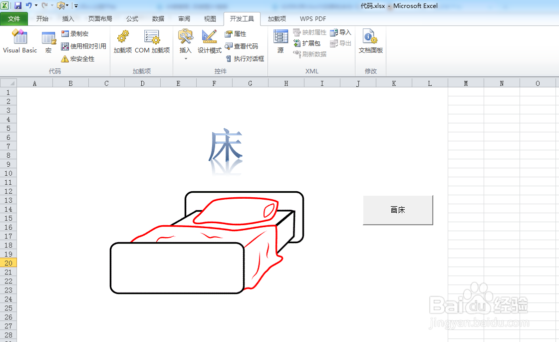 如何利用VBA代码画床