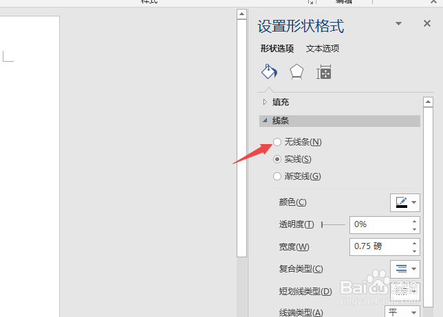 Word2019如何去除文本框的框线