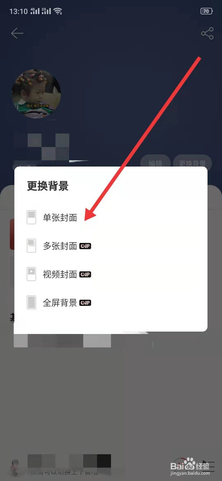 网易云音乐app怎么更换背景