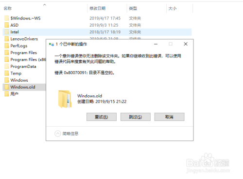 Win10系统更新后Windows.old文件如何彻底删除？