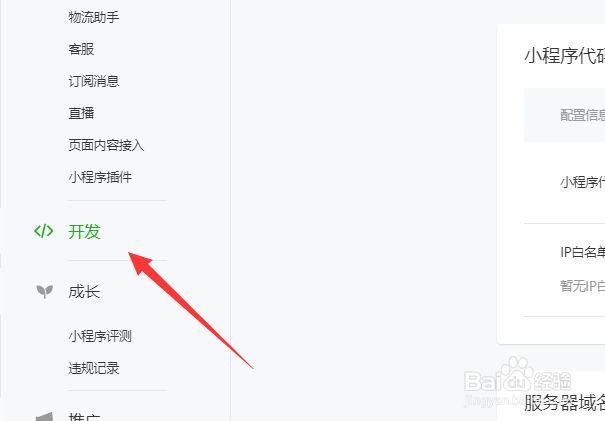 微信小程序密钥怎么获得