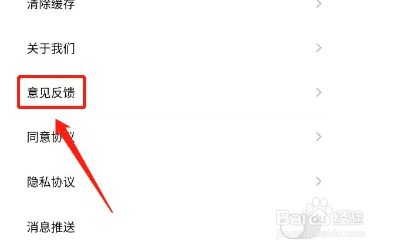 怎么在疯狂刷题APP进行意见反馈