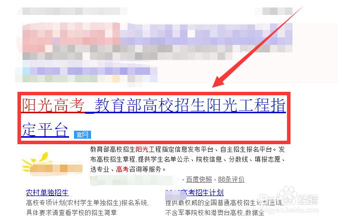 如何查询高考志愿大学是否正规可靠