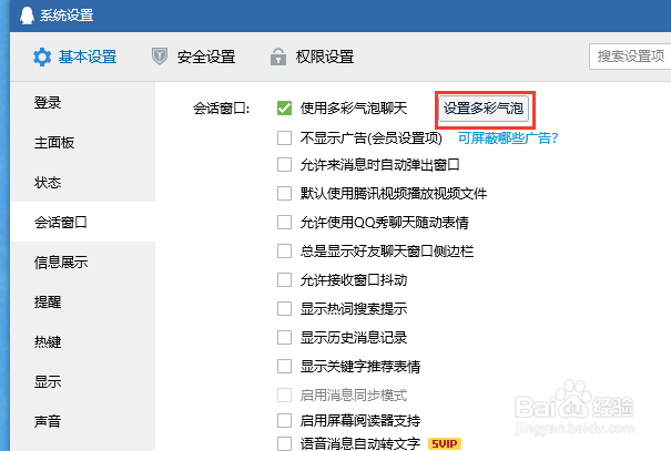 QQ电脑版怎么对封面界面更换皮肤