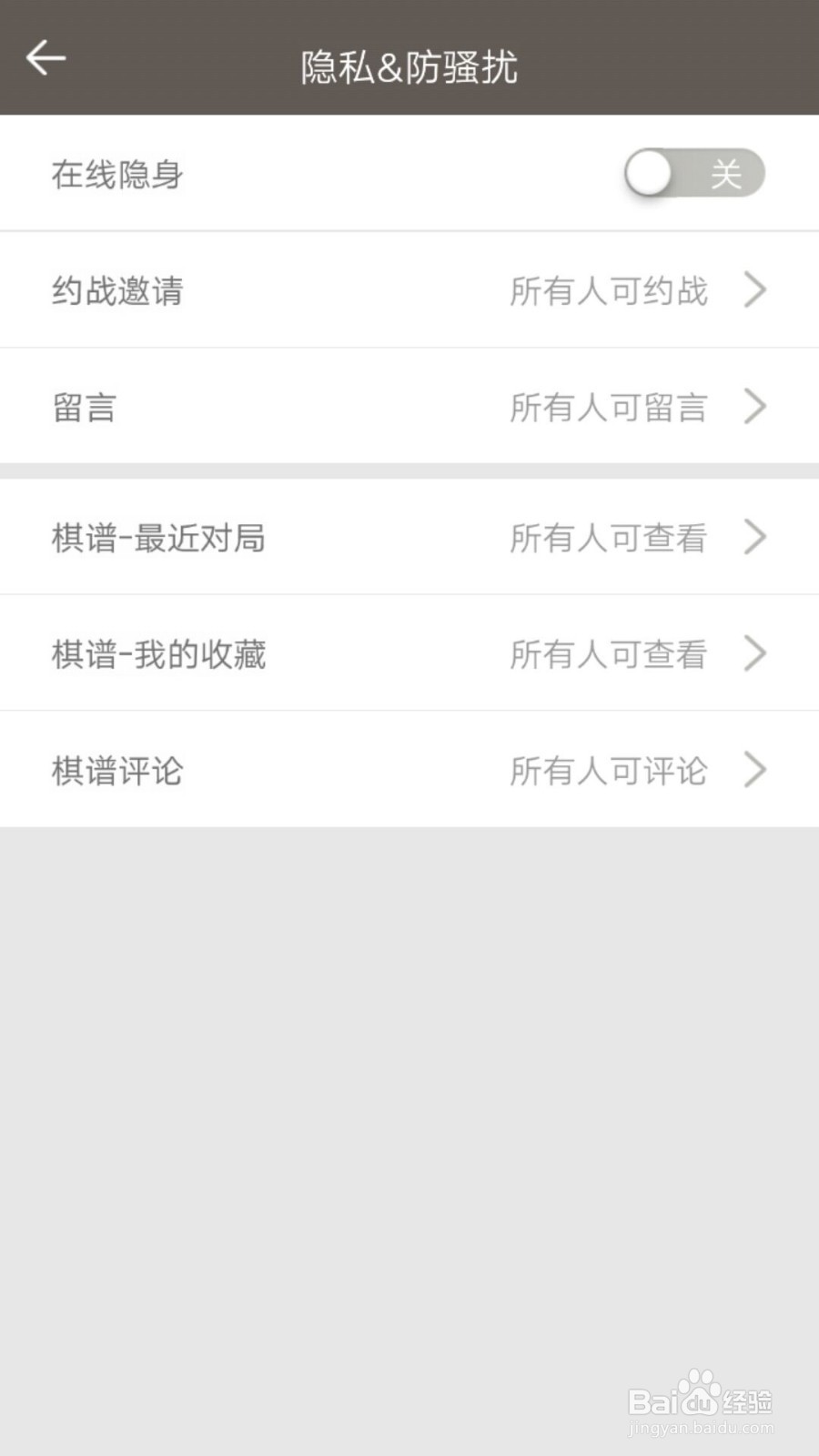 天天象棋如何设置留言权限?