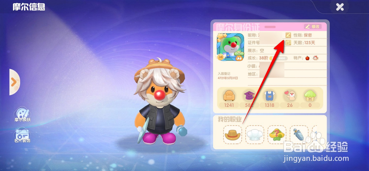 摩尔庄园手游怎么修改玩家昵称