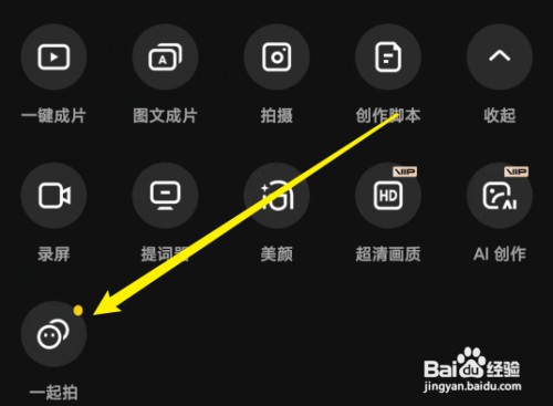 剪映如何邀请微信好友一起拍