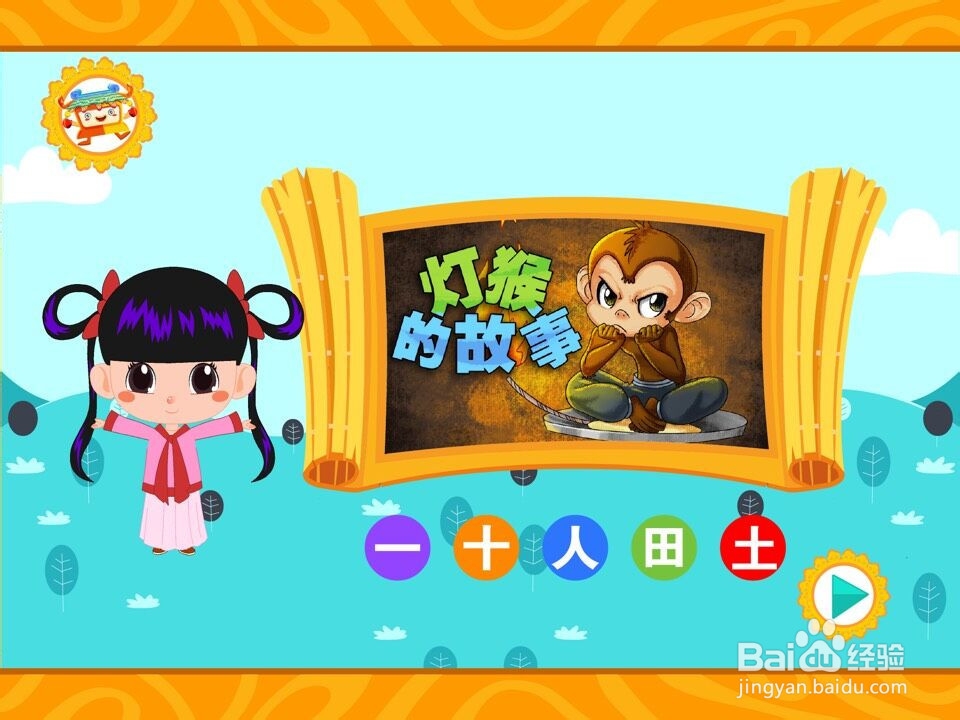 奥克书院儿童识字app操作指南