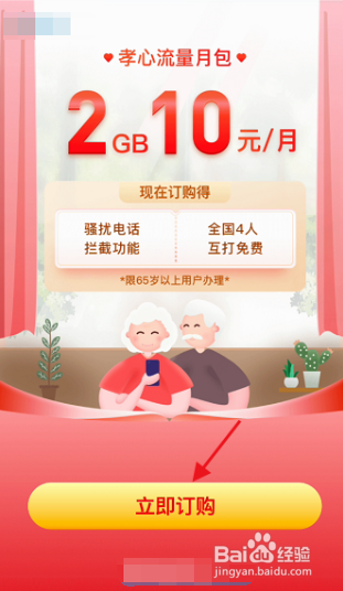 中国移动孝心包活动怎样参加