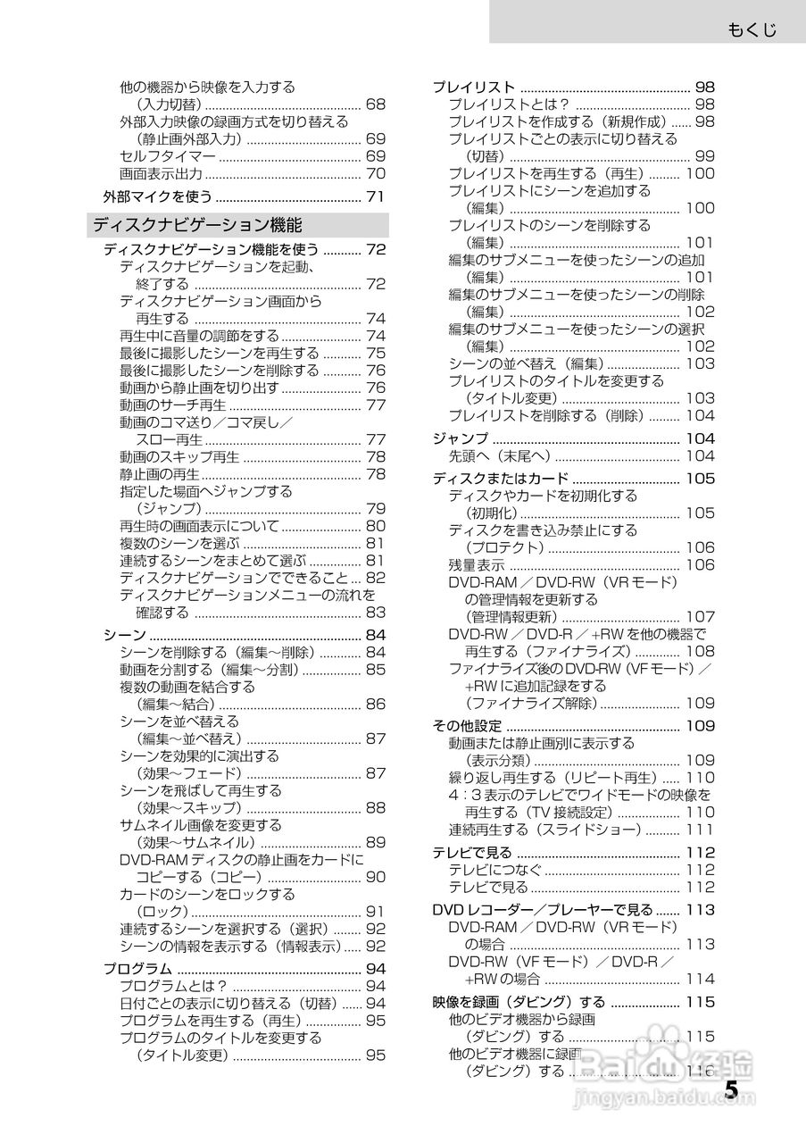 日立DZ-GX5300数码摄像机使用说明书:[1]