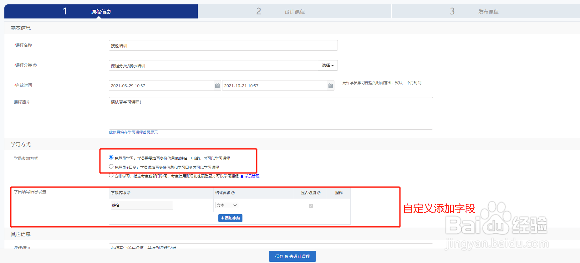 在线培训系统有哪些参加学习的授权方式?