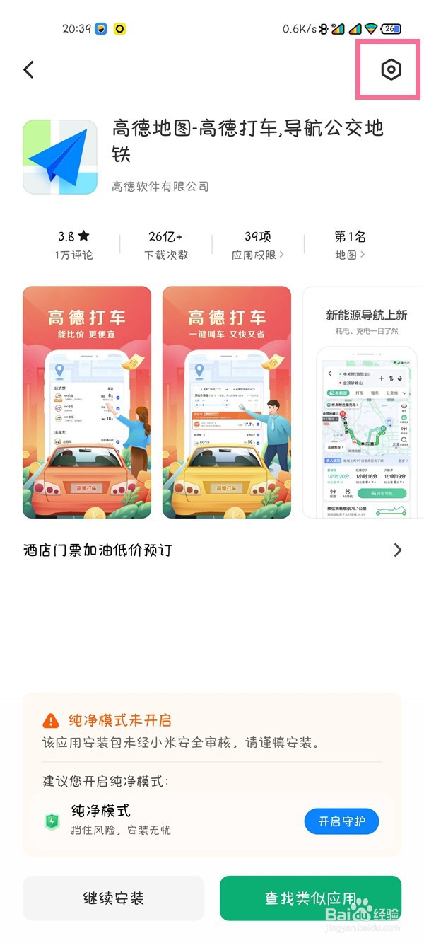 红米k40手机如何取消纯净模式