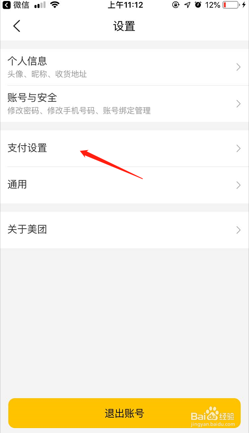 美团如何用指纹付款