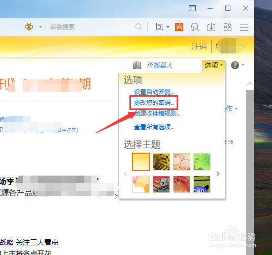 outlook邮箱如何更改密码