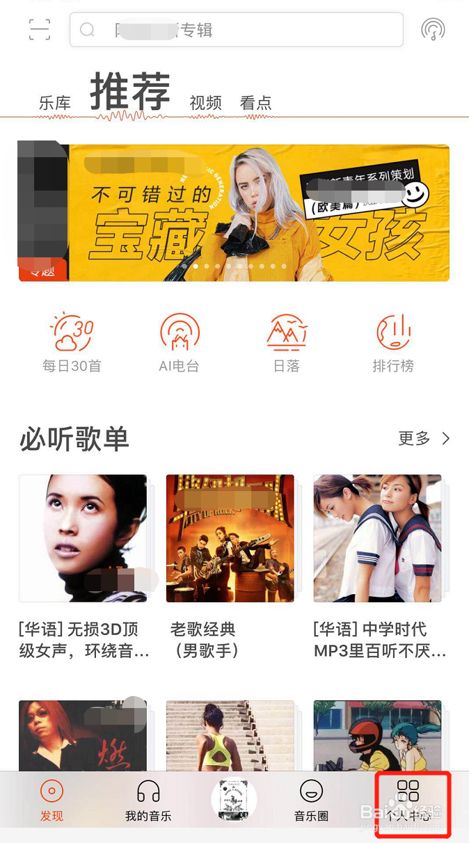怎样提高虾米音乐听歌音质？