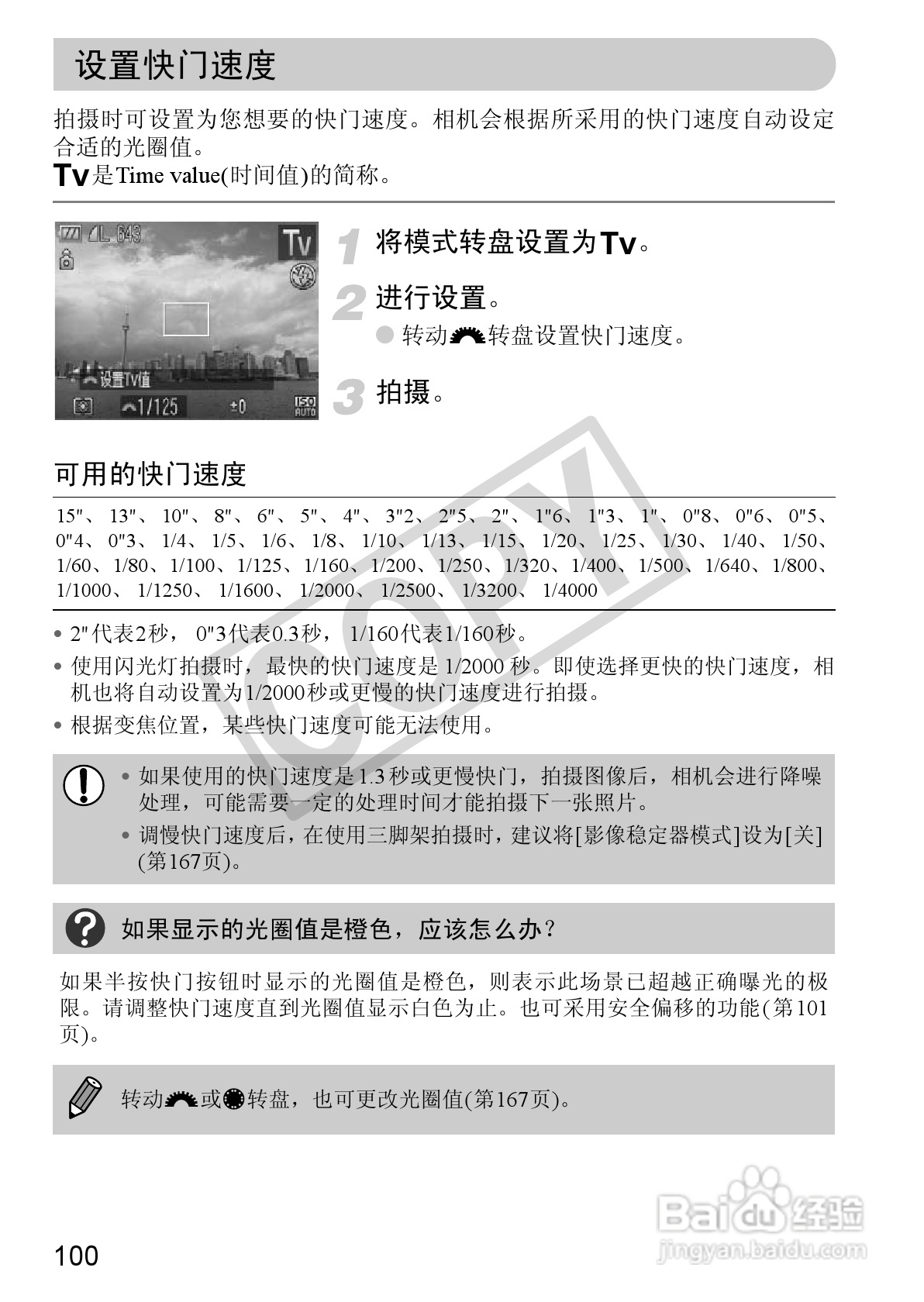佳能PowerShot G12数码相机使用说明书:[10]