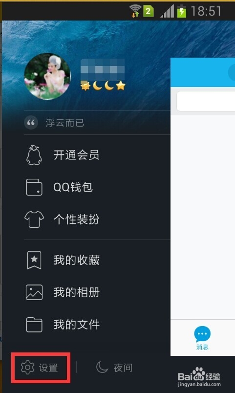 手机QQ出现异常问题怎么办