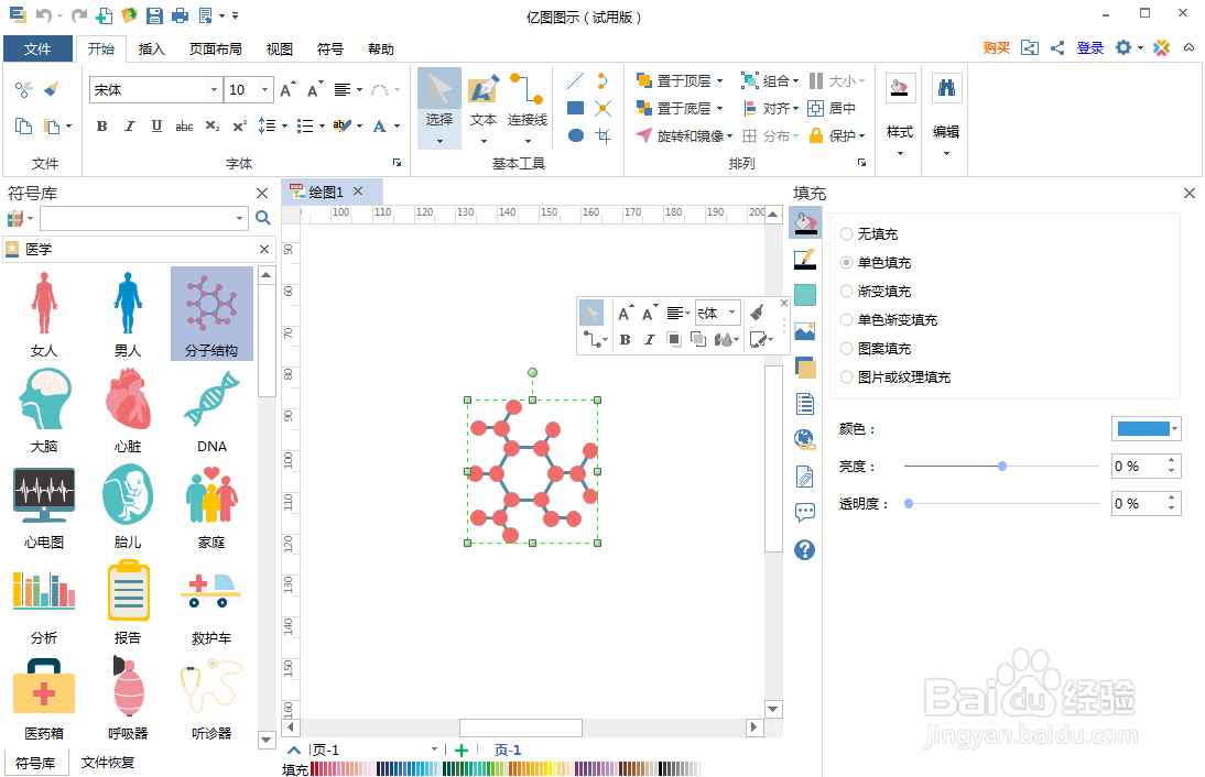 怎样创建分子结构图