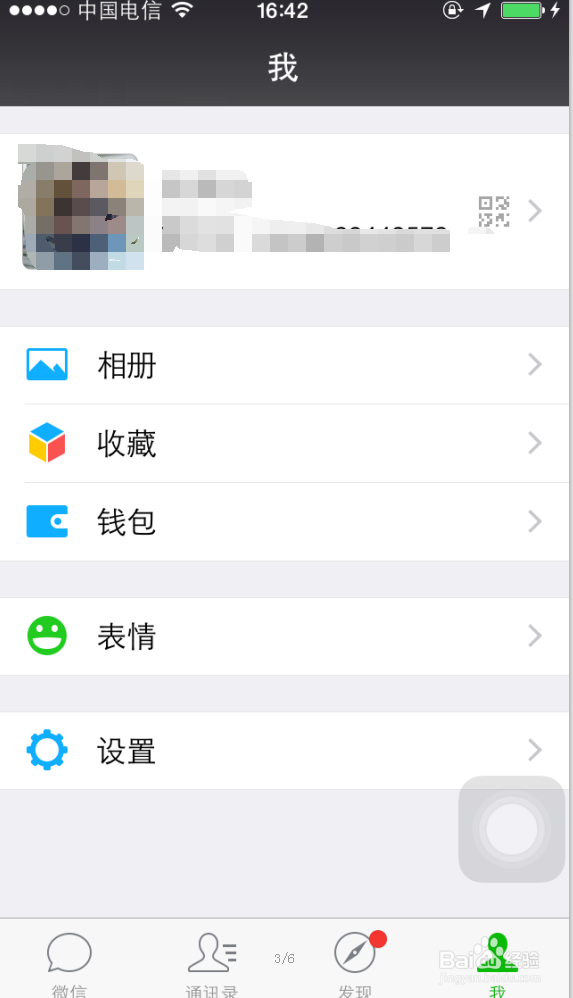 微信怎么关闭震动提示
