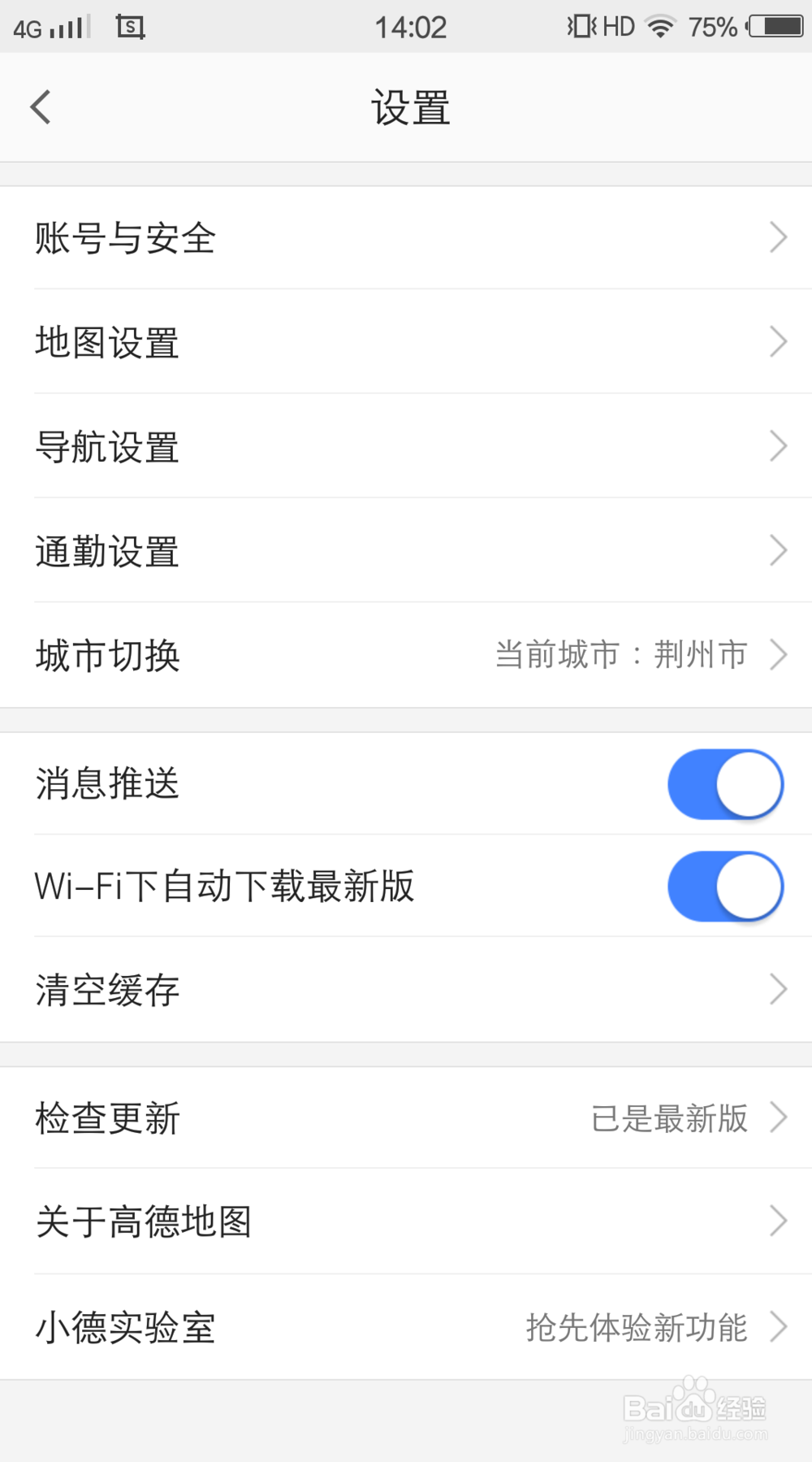 高德地图怎么设置高速优先