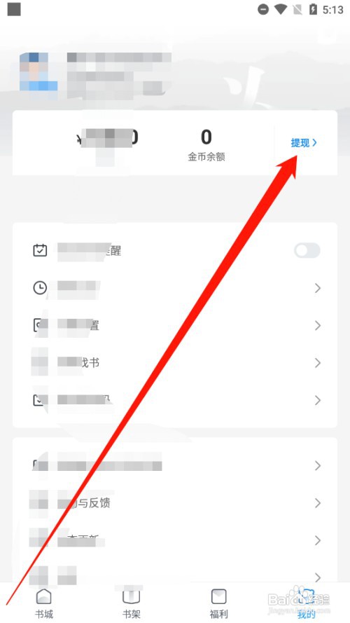 飞读免费小说如何进行钱包提现