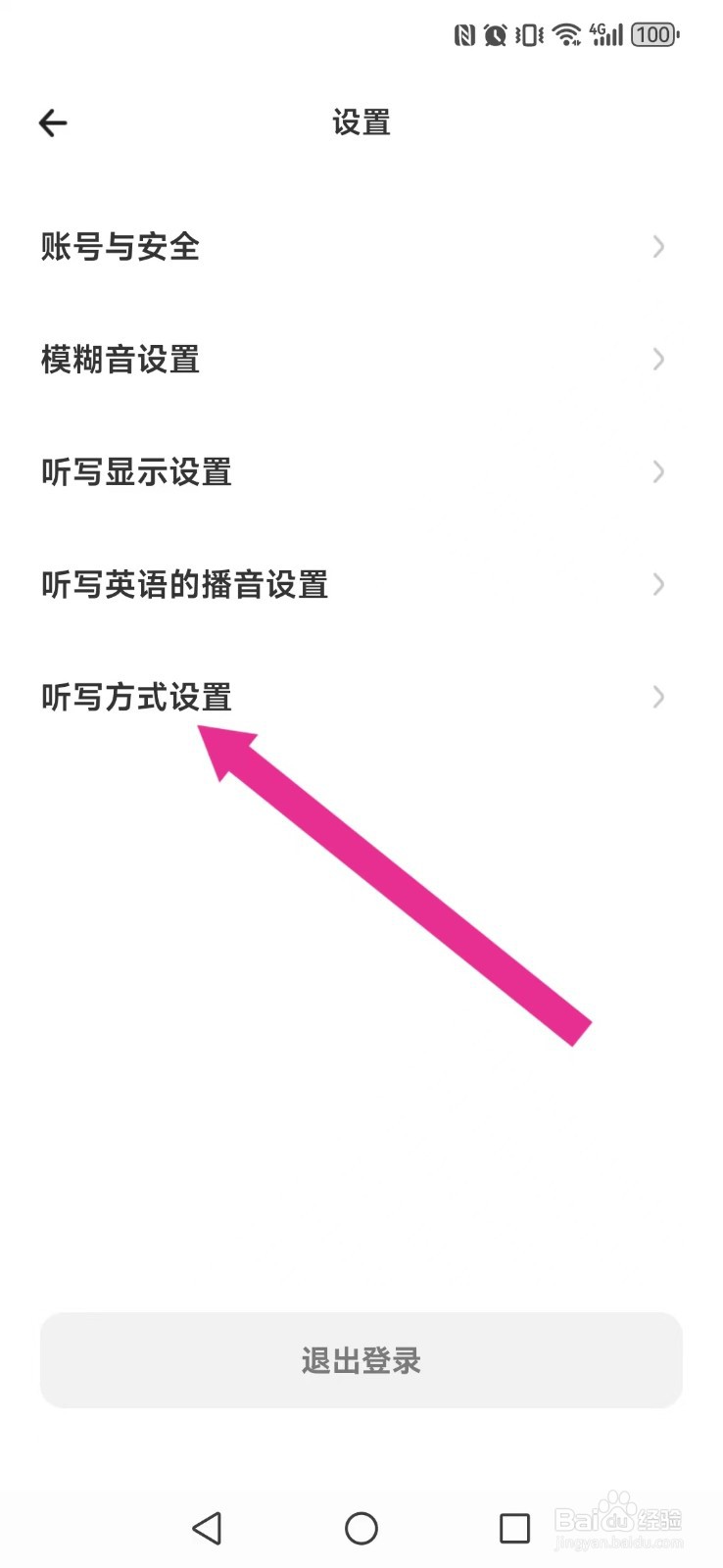 百晓松学习怎么开启系统听写顺序播放自动模式